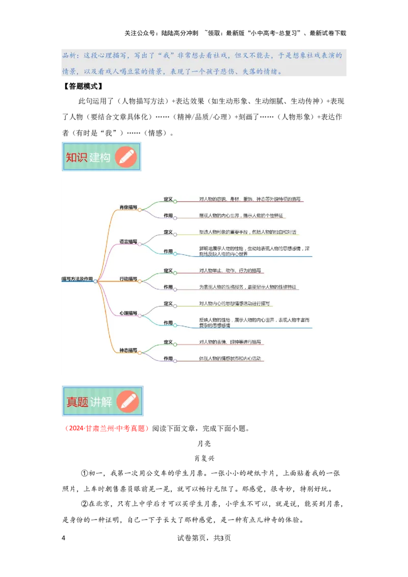人物描写及作用（专项训练）（原卷版）_02中考总复习（2026版更新中）_01-语文-中考总复习_2025年中考资料_备战2025年中考语文一轮复习记叙文阅读课件+专项练习_专项练习
