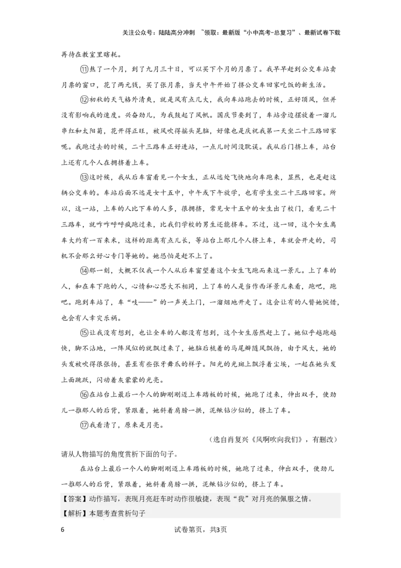 人物描写及作用（专项训练）（原卷版）_02中考总复习（2026版更新中）_01-语文-中考总复习_2025年中考资料_备战2025年中考语文一轮复习记叙文阅读课件+专项练习_专项练习