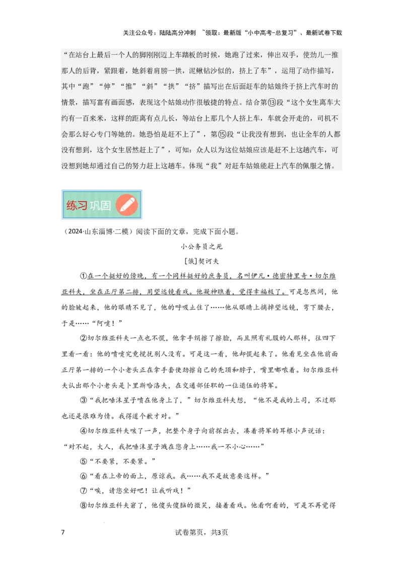 人物描写及作用（专项训练）（原卷版）_02中考总复习（2026版更新中）_01-语文-中考总复习_2025年中考资料_备战2025年中考语文一轮复习记叙文阅读课件+专项练习_专项练习