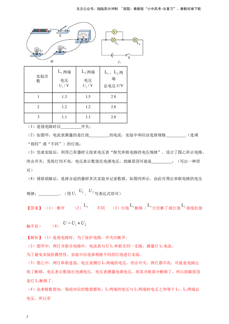 模块三实验专题43探究串联电路和并联电路中电流、电压的特点（解析版）_02中考总复习（2026版更新中）_04-物理-中考总复习_2025年中考复习资料