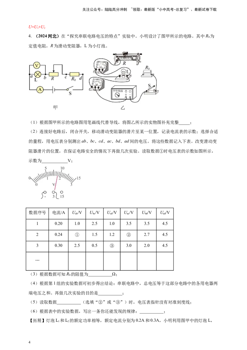 模块三实验专题43探究串联电路和并联电路中电流、电压的特点（解析版）_02中考总复习（2026版更新中）_04-物理-中考总复习_2025年中考复习资料