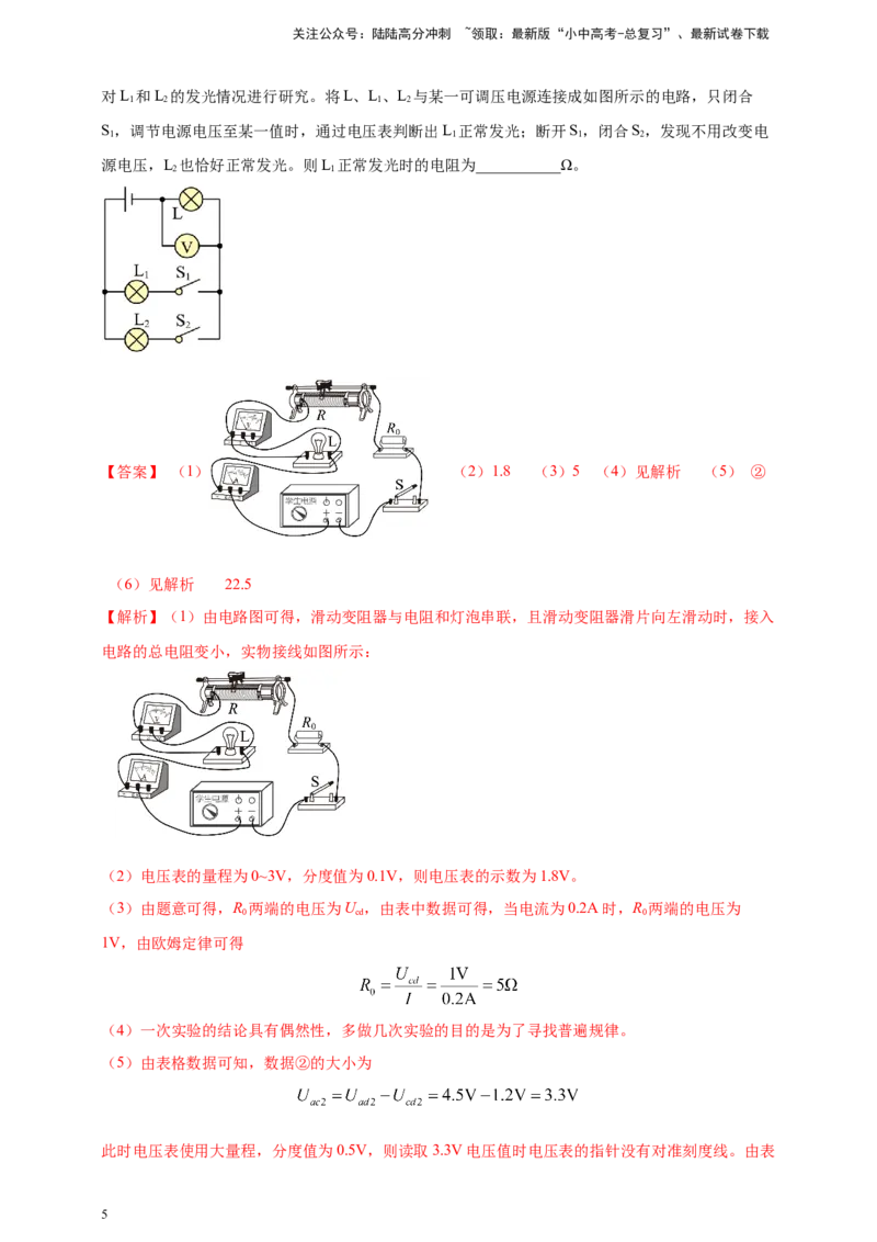 模块三实验专题43探究串联电路和并联电路中电流、电压的特点（解析版）_02中考总复习（2026版更新中）_04-物理-中考总复习_2025年中考复习资料