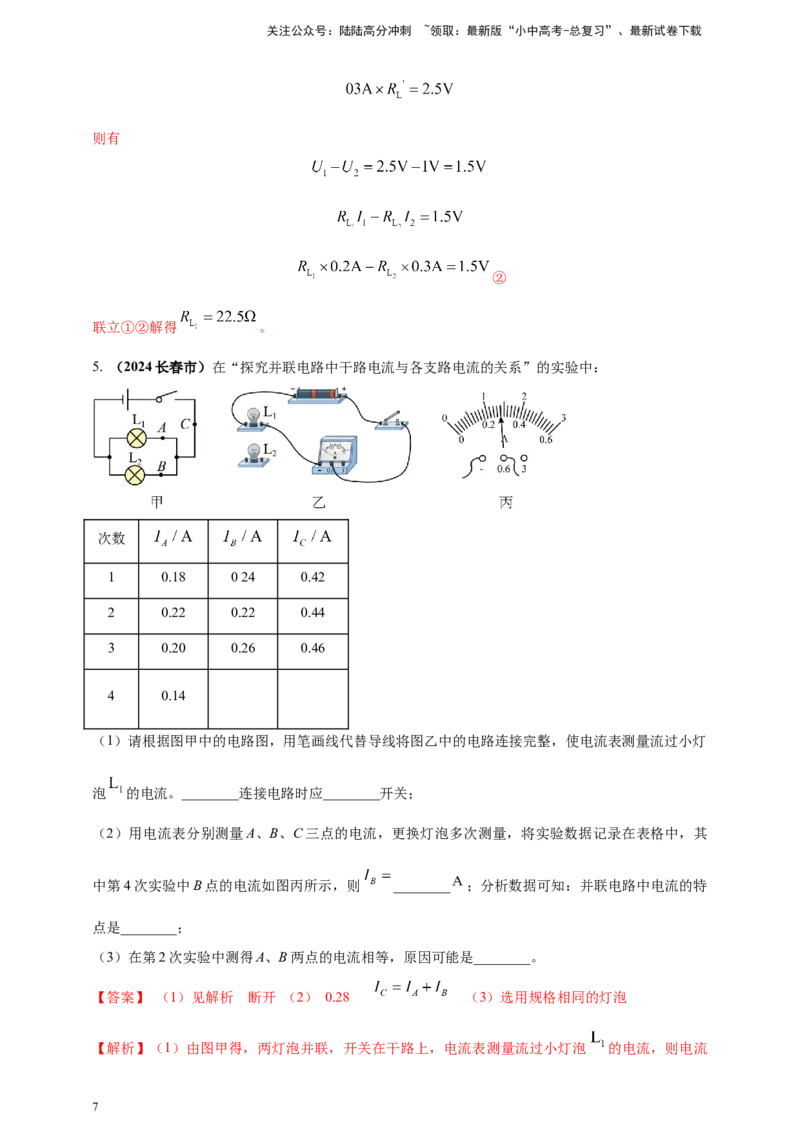 模块三实验专题43探究串联电路和并联电路中电流、电压的特点（解析版）_02中考总复习（2026版更新中）_04-物理-中考总复习_2025年中考复习资料