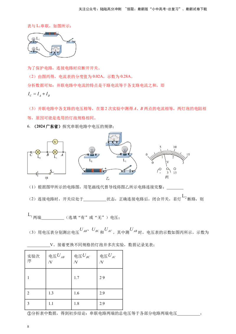 模块三实验专题43探究串联电路和并联电路中电流、电压的特点（解析版）_02中考总复习（2026版更新中）_04-物理-中考总复习_2025年中考复习资料