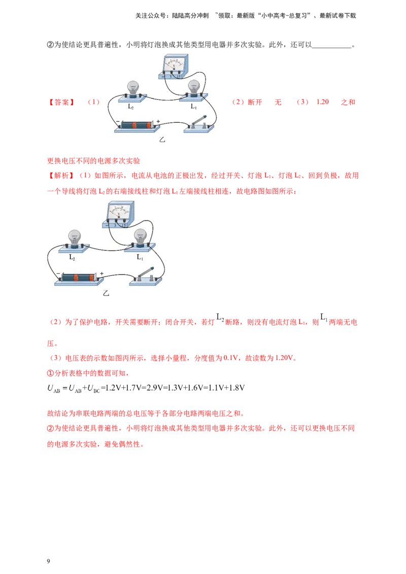模块三实验专题43探究串联电路和并联电路中电流、电压的特点（解析版）_02中考总复习（2026版更新中）_04-物理-中考总复习_2025年中考复习资料