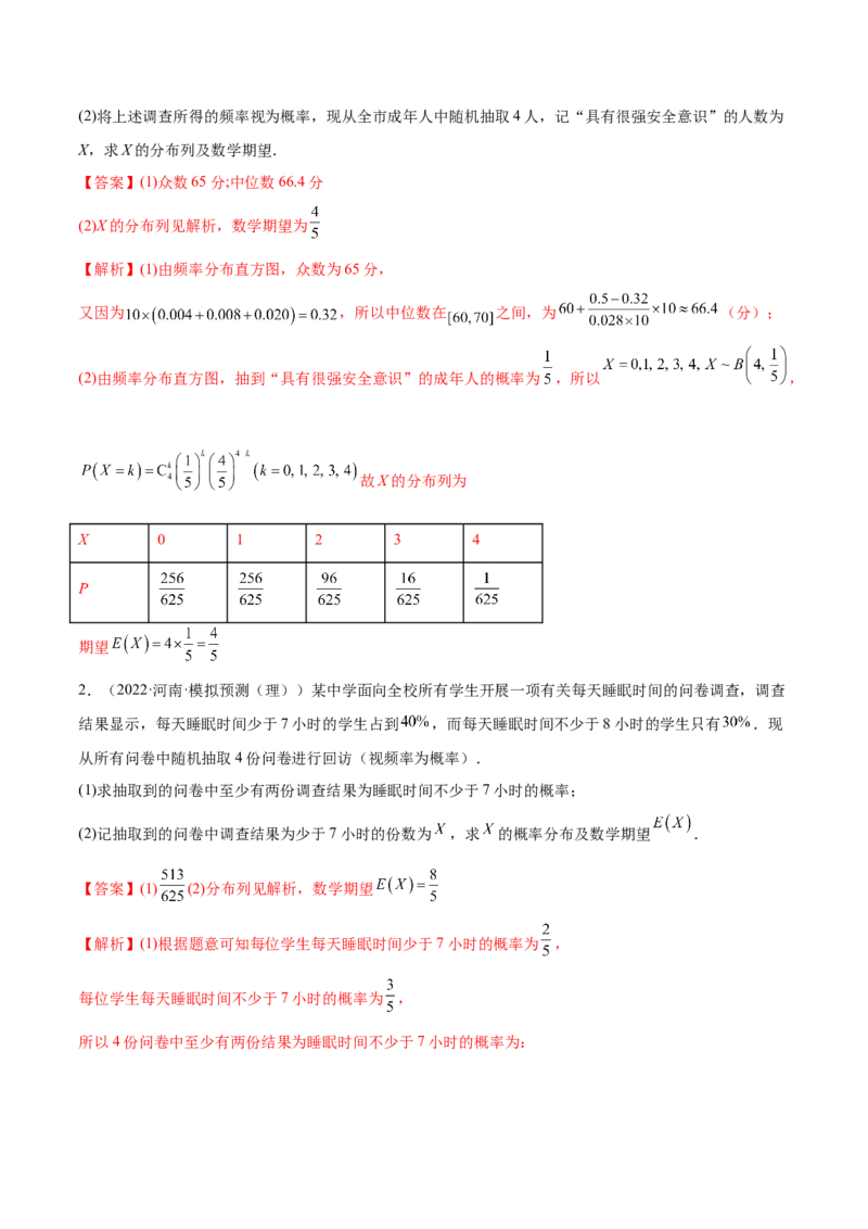 6.6分布列基础（精讲）（基础版）（解析版）_2.2025数学总复习_2023年新高考资料_一轮复习_2023年高考数学一轮复习（基础版）（新高考地区专用）