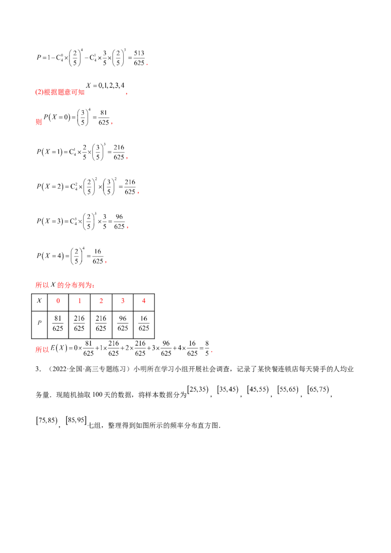 6.6分布列基础（精讲）（基础版）（解析版）_2.2025数学总复习_2023年新高考资料_一轮复习_2023年高考数学一轮复习（基础版）（新高考地区专用）