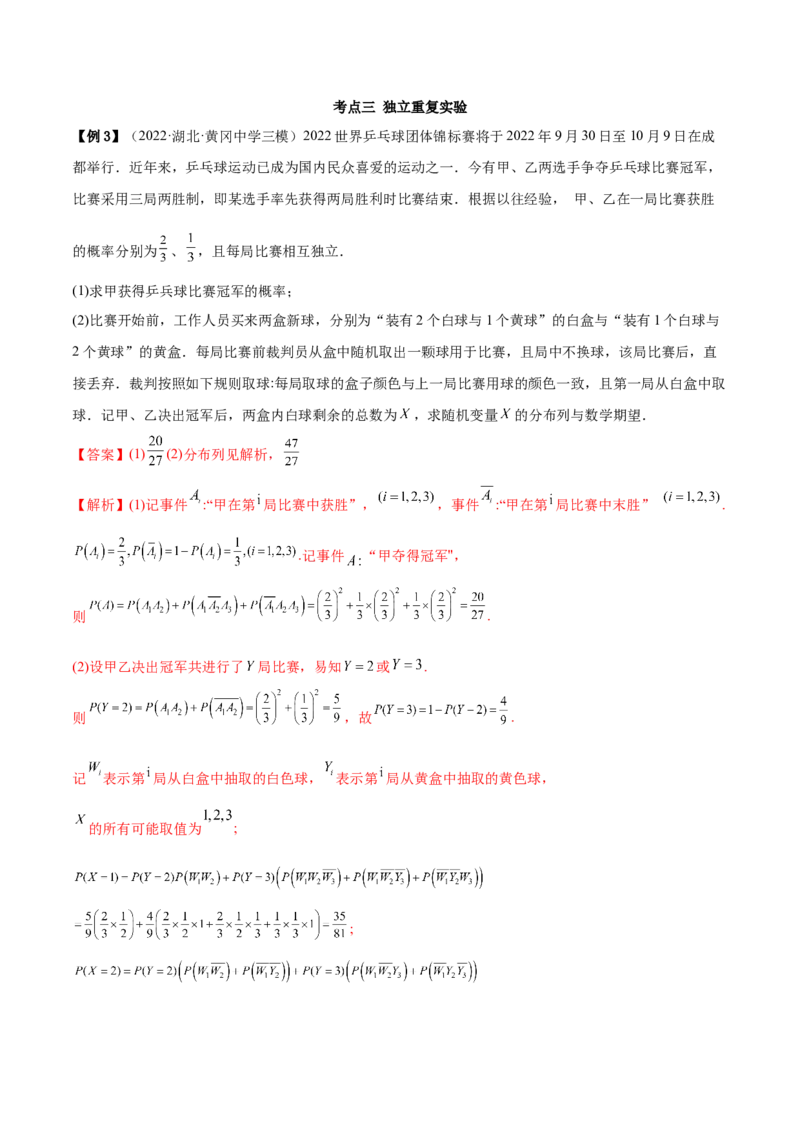 6.6分布列基础（精讲）（基础版）（解析版）_2.2025数学总复习_2023年新高考资料_一轮复习_2023年高考数学一轮复习（基础版）（新高考地区专用）