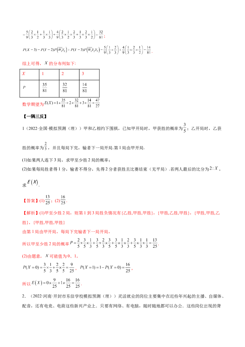 6.6分布列基础（精讲）（基础版）（解析版）_2.2025数学总复习_2023年新高考资料_一轮复习_2023年高考数学一轮复习（基础版）（新高考地区专用）