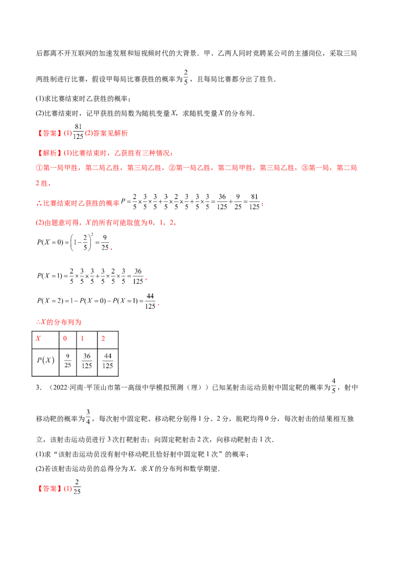 6.6分布列基础（精讲）（基础版）（解析版）_2.2025数学总复习_2023年新高考资料_一轮复习_2023年高考数学一轮复习（基础版）（新高考地区专用）