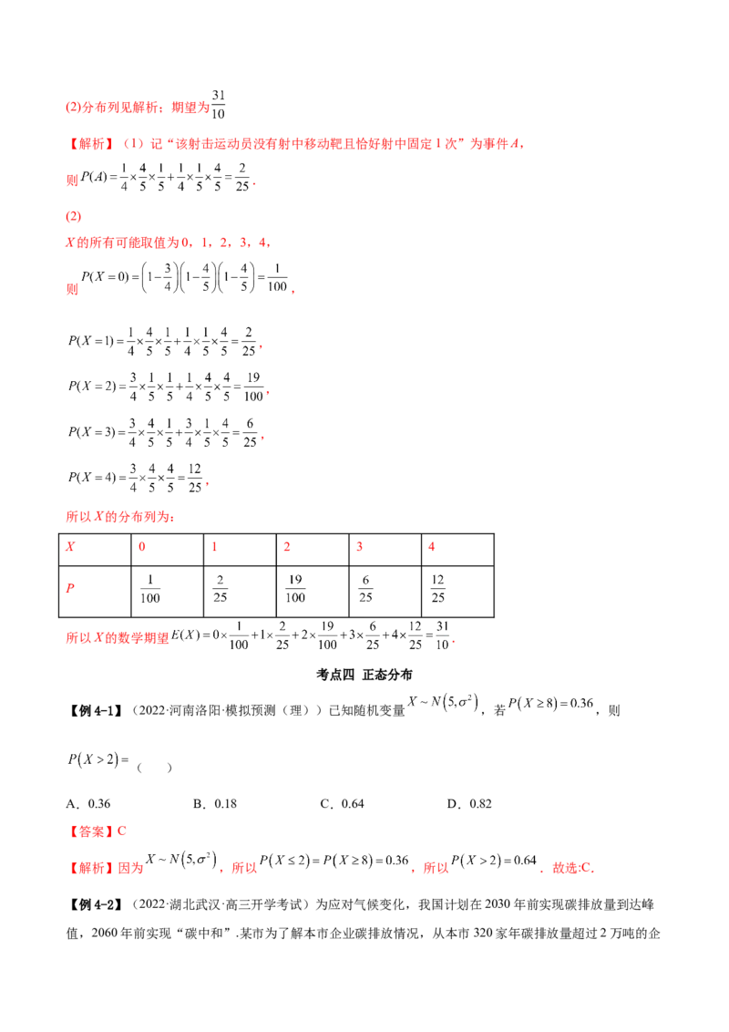 6.6分布列基础（精讲）（基础版）（解析版）_2.2025数学总复习_2023年新高考资料_一轮复习_2023年高考数学一轮复习（基础版）（新高考地区专用）
