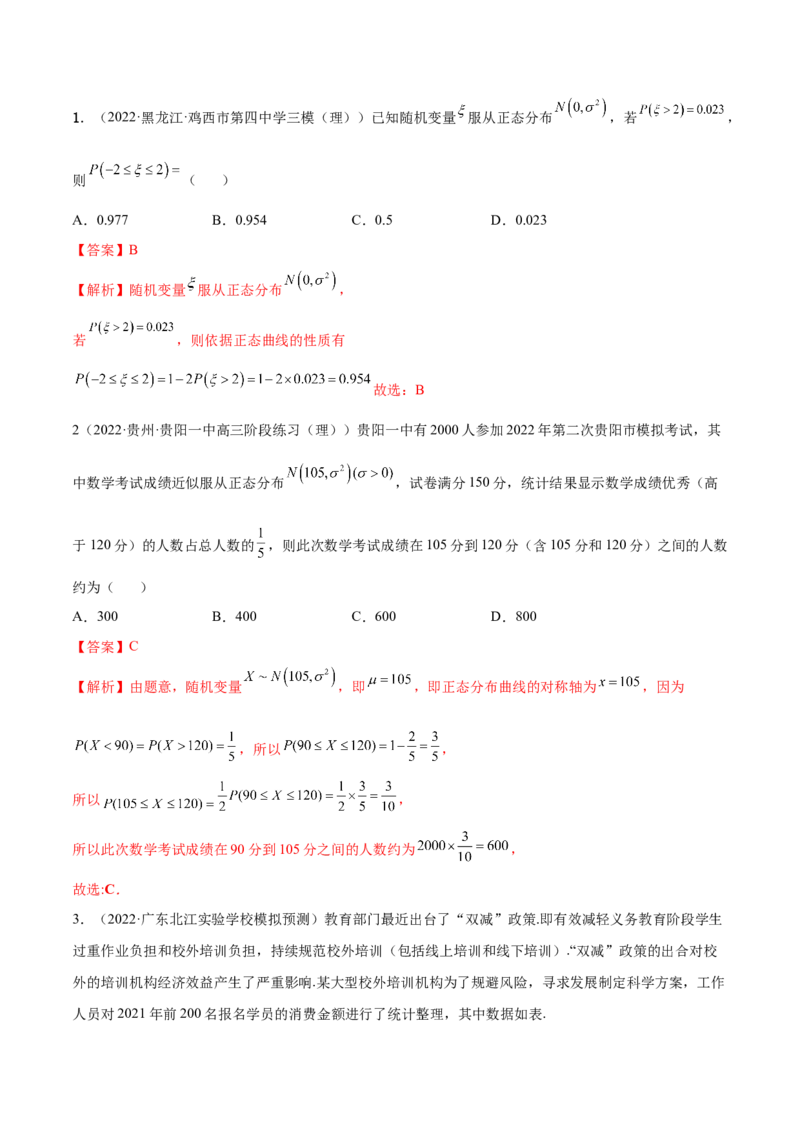 6.6分布列基础（精讲）（基础版）（解析版）_2.2025数学总复习_2023年新高考资料_一轮复习_2023年高考数学一轮复习（基础版）（新高考地区专用）