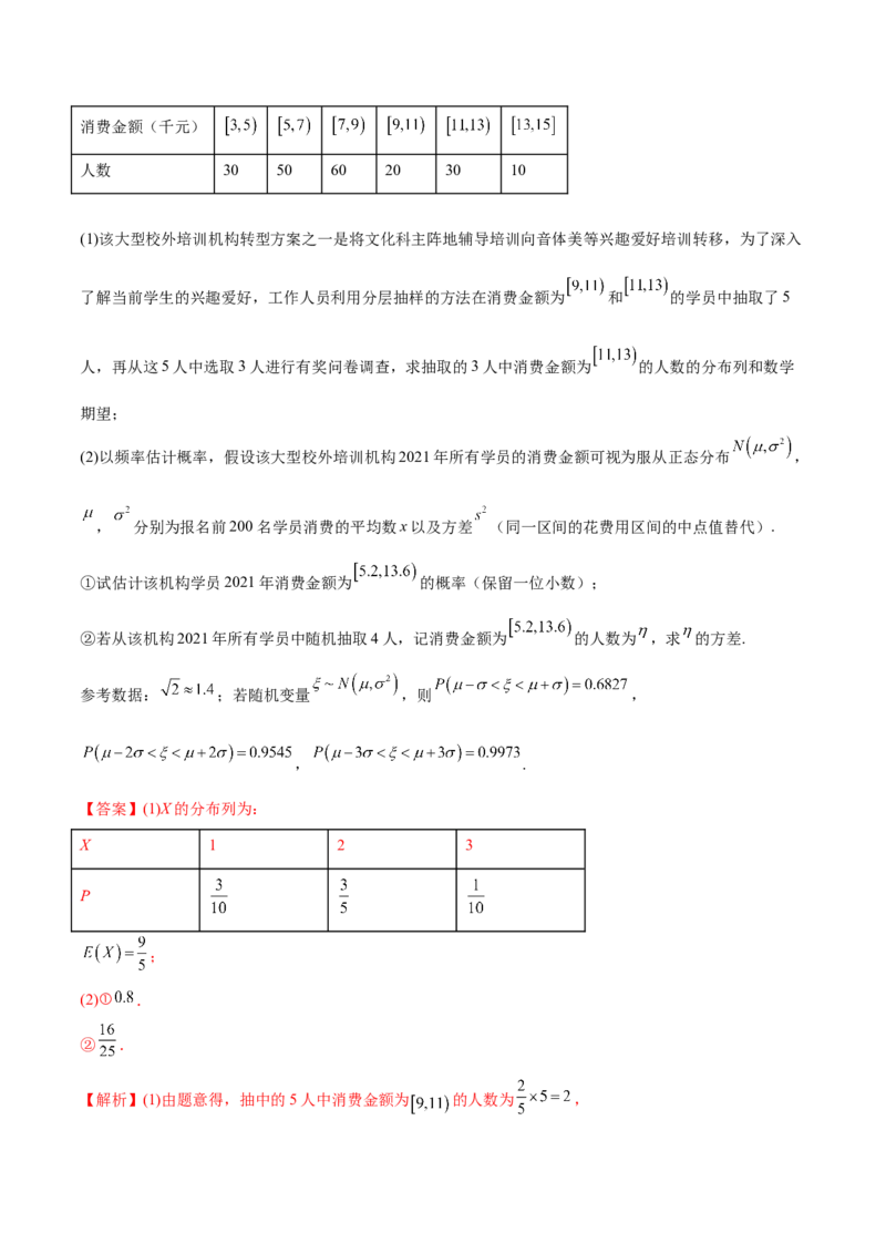 6.6分布列基础（精讲）（基础版）（解析版）_2.2025数学总复习_2023年新高考资料_一轮复习_2023年高考数学一轮复习（基础版）（新高考地区专用）