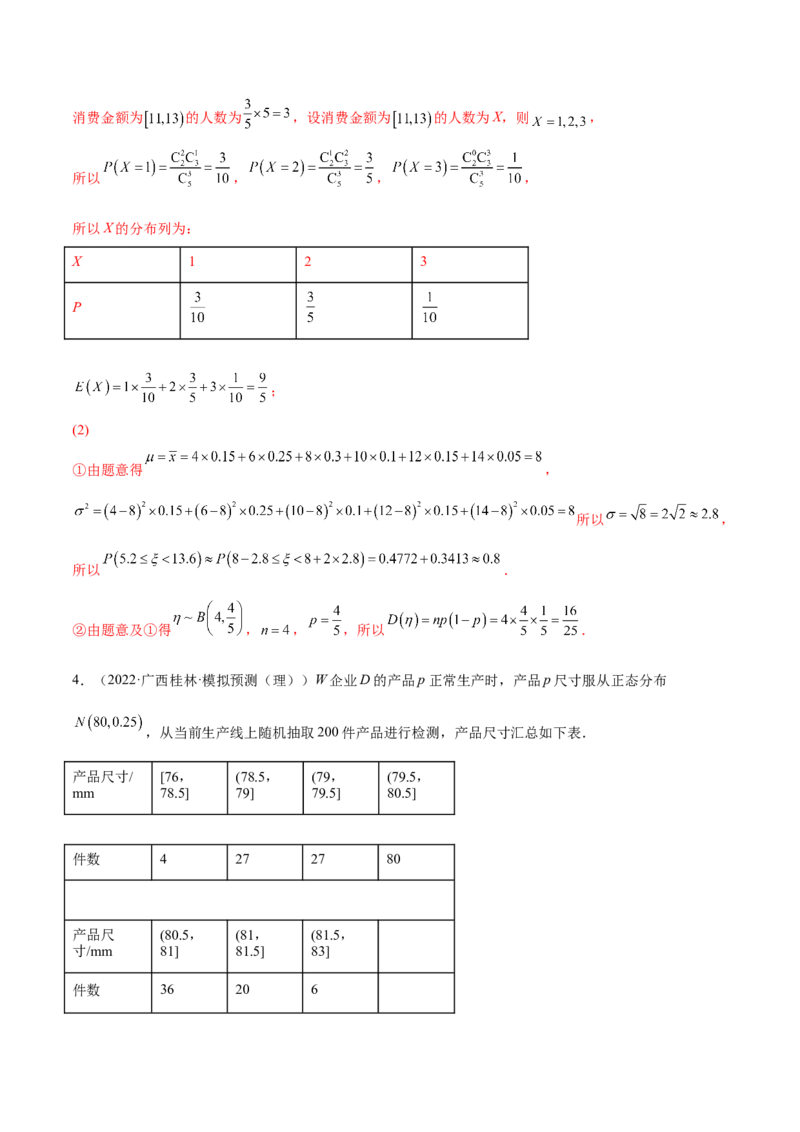 6.6分布列基础（精讲）（基础版）（解析版）_2.2025数学总复习_2023年新高考资料_一轮复习_2023年高考数学一轮复习（基础版）（新高考地区专用）