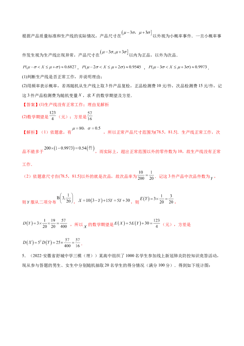 6.6分布列基础（精讲）（基础版）（解析版）_2.2025数学总复习_2023年新高考资料_一轮复习_2023年高考数学一轮复习（基础版）（新高考地区专用）