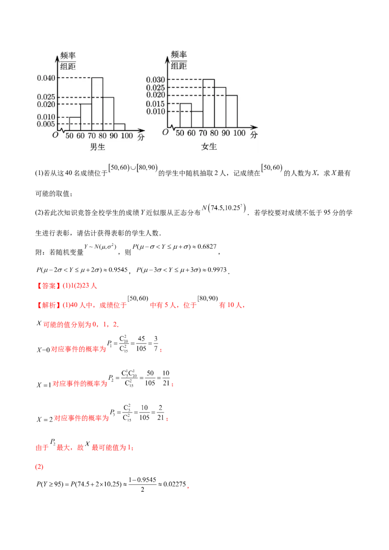 6.6分布列基础（精讲）（基础版）（解析版）_2.2025数学总复习_2023年新高考资料_一轮复习_2023年高考数学一轮复习（基础版）（新高考地区专用）