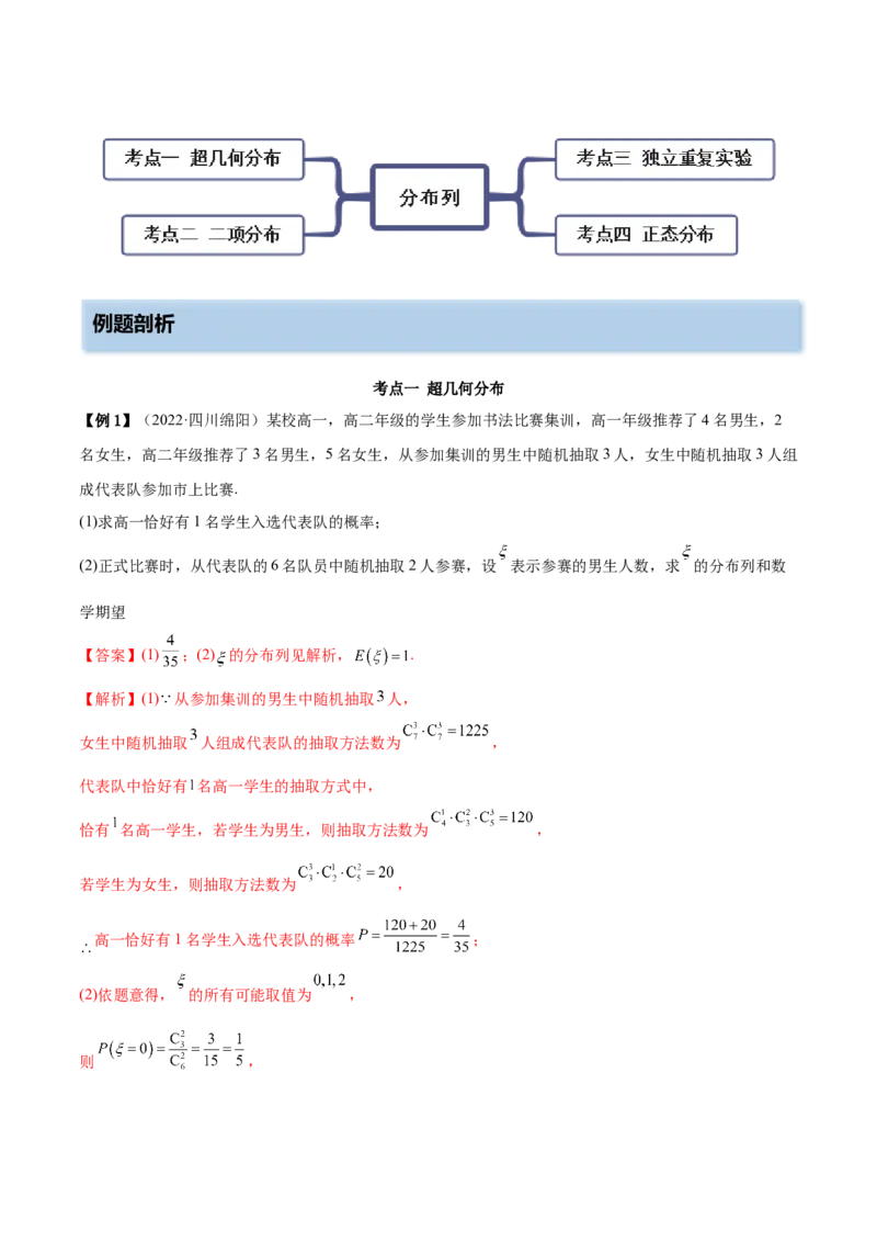6.6分布列基础（精讲）（基础版）（解析版）_2.2025数学总复习_2023年新高考资料_一轮复习_2023年高考数学一轮复习（基础版）（新高考地区专用）