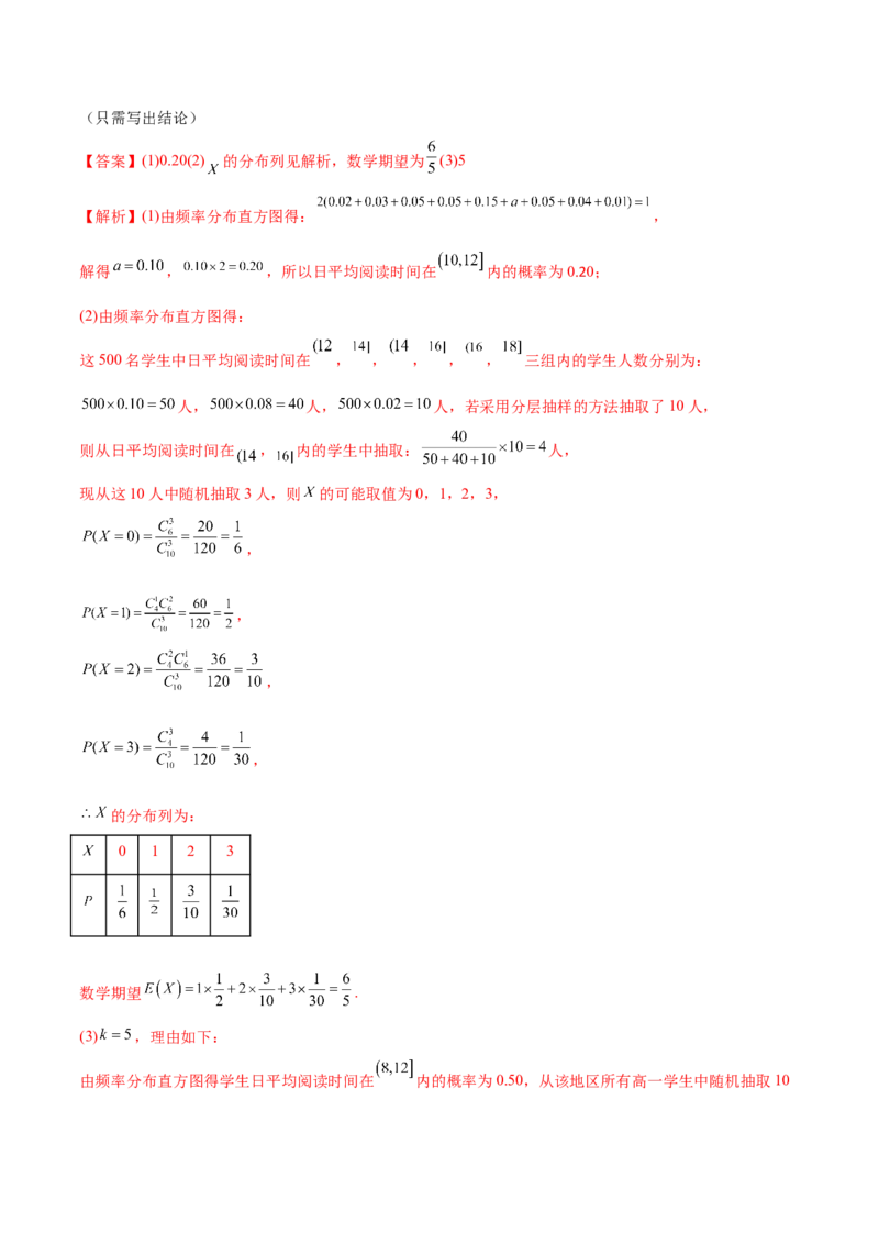 6.6分布列基础（精讲）（基础版）（解析版）_2.2025数学总复习_2023年新高考资料_一轮复习_2023年高考数学一轮复习（基础版）（新高考地区专用）