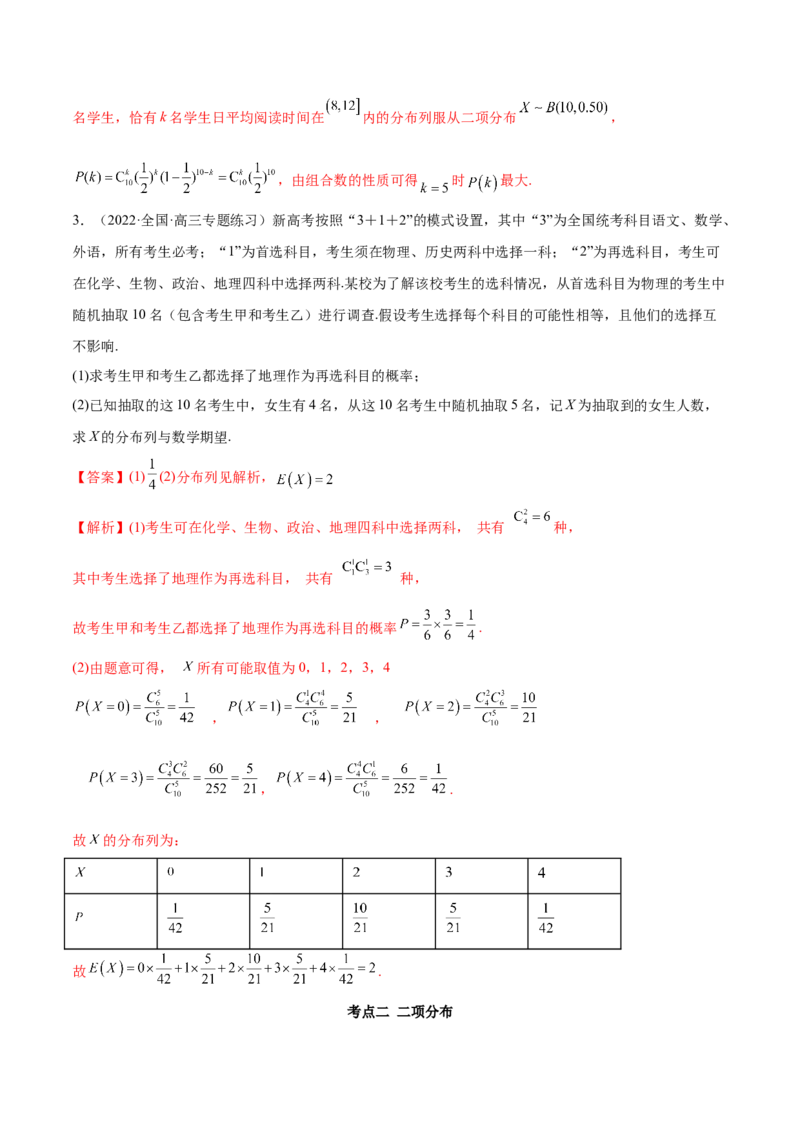 6.6分布列基础（精讲）（基础版）（解析版）_2.2025数学总复习_2023年新高考资料_一轮复习_2023年高考数学一轮复习（基础版）（新高考地区专用）