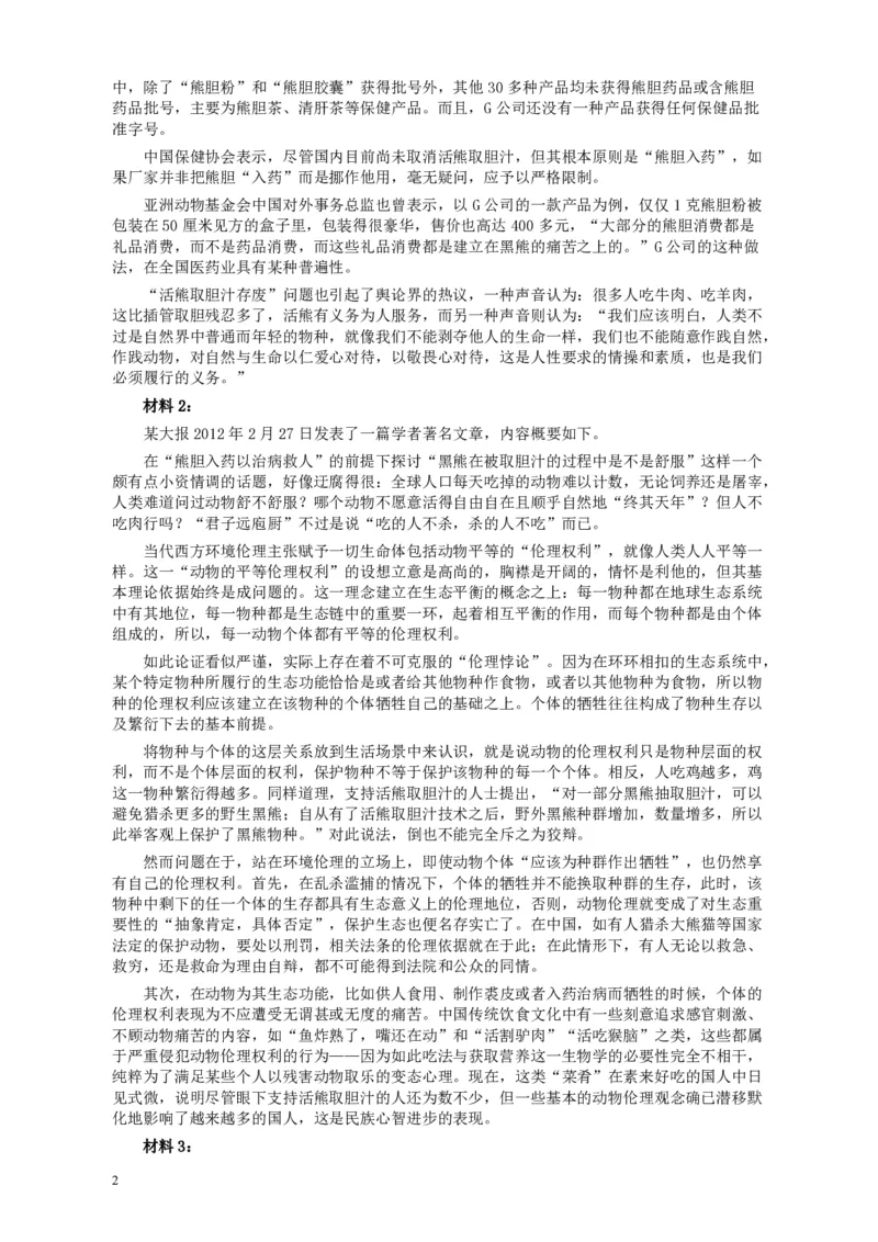 2012年421公务员联考《申论》卷及参考答案（福建、广西、四川、辽宁、海南、湖南、湖北、山西、黑龙江、重庆、陕西、云南、新疆、宁夏、青海）_34省+国考真题_586