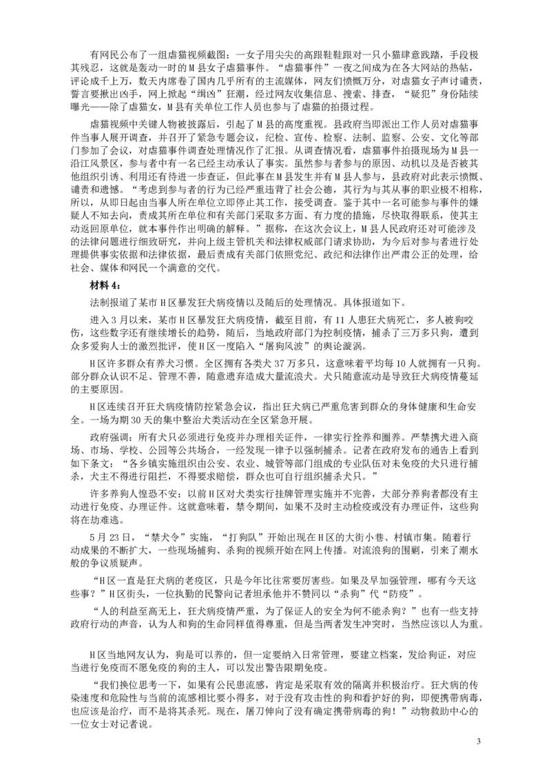 2012年421公务员联考《申论》卷及参考答案（福建、广西、四川、辽宁、海南、湖南、湖北、山西、黑龙江、重庆、陕西、云南、新疆、宁夏、青海）_34省+国考真题_586