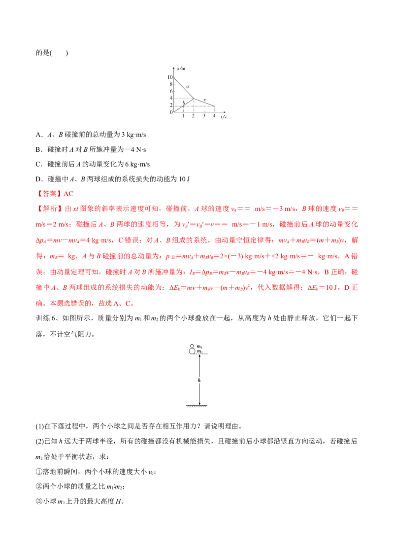 第二讲动量守恒定律及其应用（解析版）_4.2025物理总复习_2023年新高复习资料_一轮复习_2023年高三物理一轮复习精讲精练278111462_第七章动量守恒定律