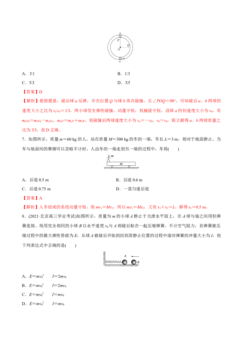 第二讲动量守恒定律及其应用（解析版）_4.2025物理总复习_2023年新高复习资料_一轮复习_2023年高三物理一轮复习精讲精练278111462_第七章动量守恒定律