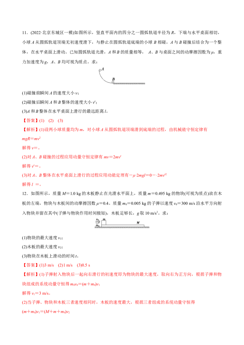 第二讲动量守恒定律及其应用（解析版）_4.2025物理总复习_2023年新高复习资料_一轮复习_2023年高三物理一轮复习精讲精练278111462_第七章动量守恒定律