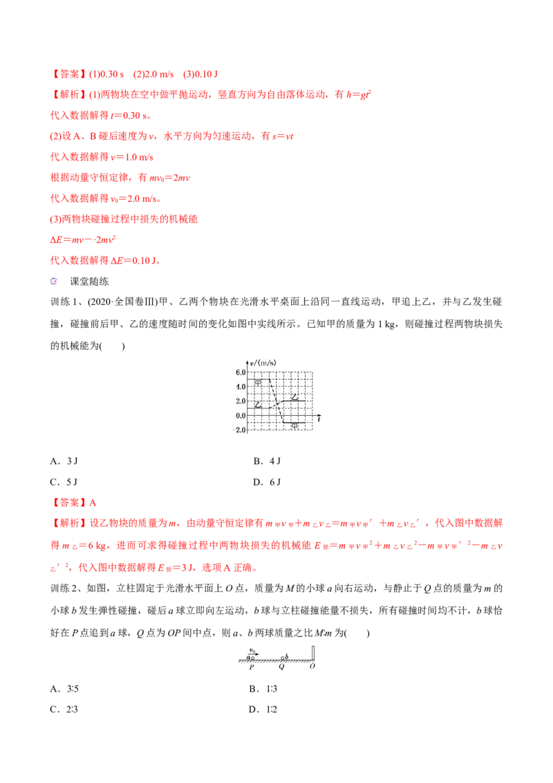 第二讲动量守恒定律及其应用（解析版）_4.2025物理总复习_2023年新高复习资料_一轮复习_2023年高三物理一轮复习精讲精练278111462_第七章动量守恒定律