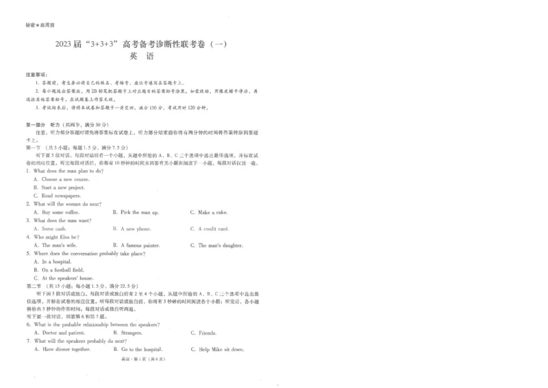 2023届贵州省3+3+3高考备考诊断性联考（一）英语试题_3.2025英语总复习_2023年新高考资料_3英语高考模拟题_老高考