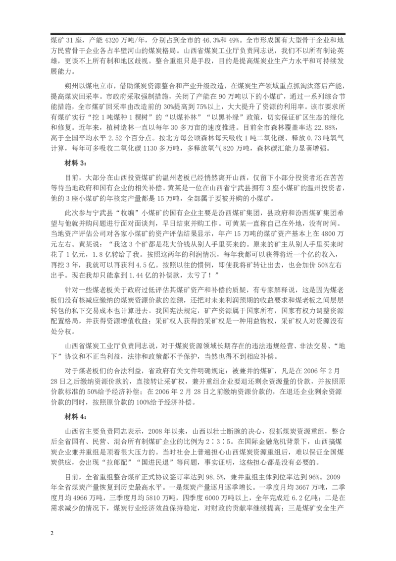 2010年918公务员联考《申论》卷及参考答案（福建、辽宁、河南、海南、山西、内蒙、重庆、陕西、宁夏、青海、西藏）_34省+国考真题_34省考+国考pdf版推荐用这个版本_349