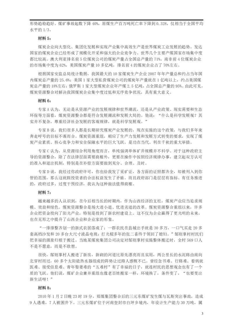 2010年918公务员联考《申论》卷及参考答案（福建、辽宁、河南、海南、山西、内蒙、重庆、陕西、宁夏、青海、西藏）_34省+国考真题_34省考+国考pdf版推荐用这个版本_349