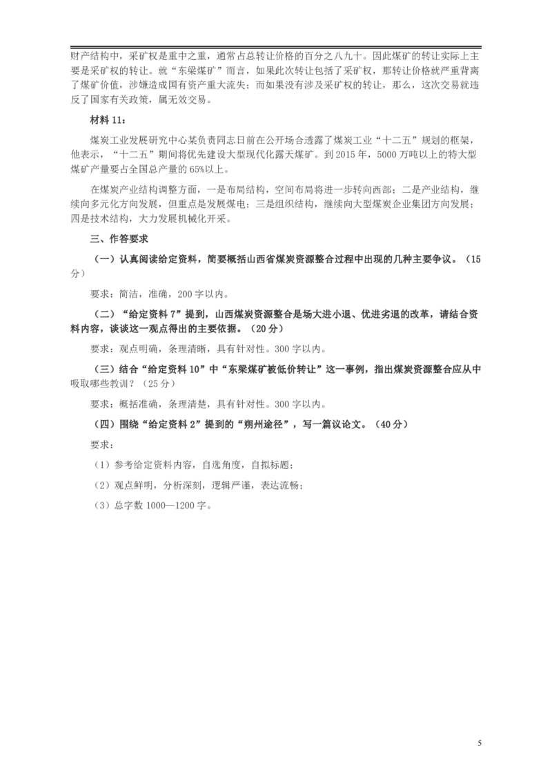 2010年918公务员联考《申论》卷及参考答案（福建、辽宁、河南、海南、山西、内蒙、重庆、陕西、宁夏、青海、西藏）_34省+国考真题_34省考+国考pdf版推荐用这个版本_349