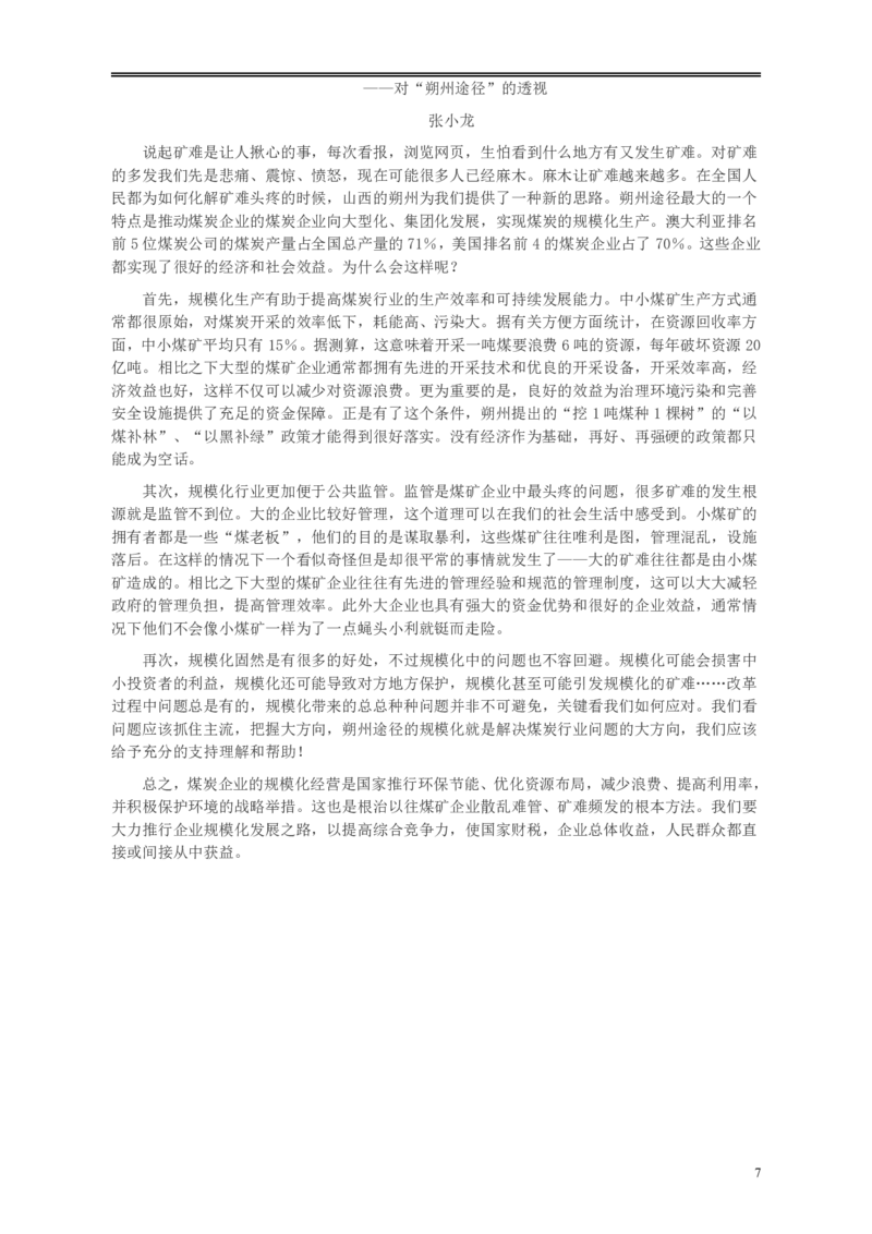 2010年918公务员联考《申论》卷及参考答案（福建、辽宁、河南、海南、山西、内蒙、重庆、陕西、宁夏、青海、西藏）_34省+国考真题_34省考+国考pdf版推荐用这个版本_349