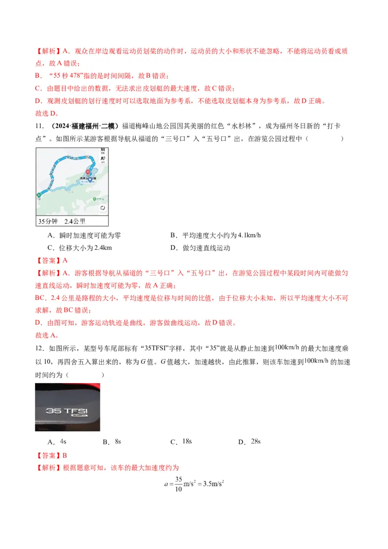 第01讲运动的描述（练习）（解析版）_4.2025物理总复习_2025年新高考资料_一轮复习_2025年高考物理一轮复习讲练测（新教材新高考）