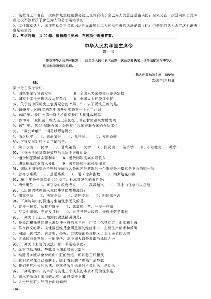2010年贵州公务员考试《行测》真题_34省+国考真题_34省考+国考pdf版推荐用这个版本_34省行测+申论真题pdf推荐用这个版本_贵州公务员考试真题pdf版_题目
