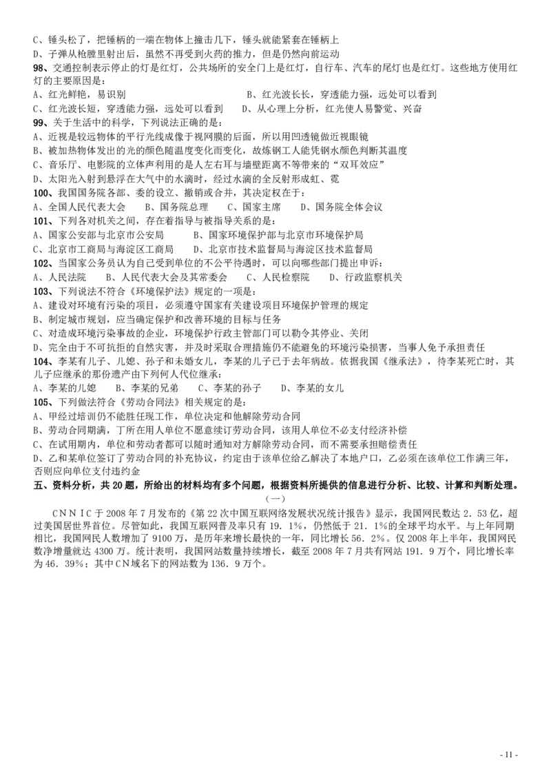 2010年贵州公务员考试《行测》真题_34省+国考真题_34省考+国考pdf版推荐用这个版本_34省行测+申论真题pdf推荐用这个版本_贵州公务员考试真题pdf版_题目