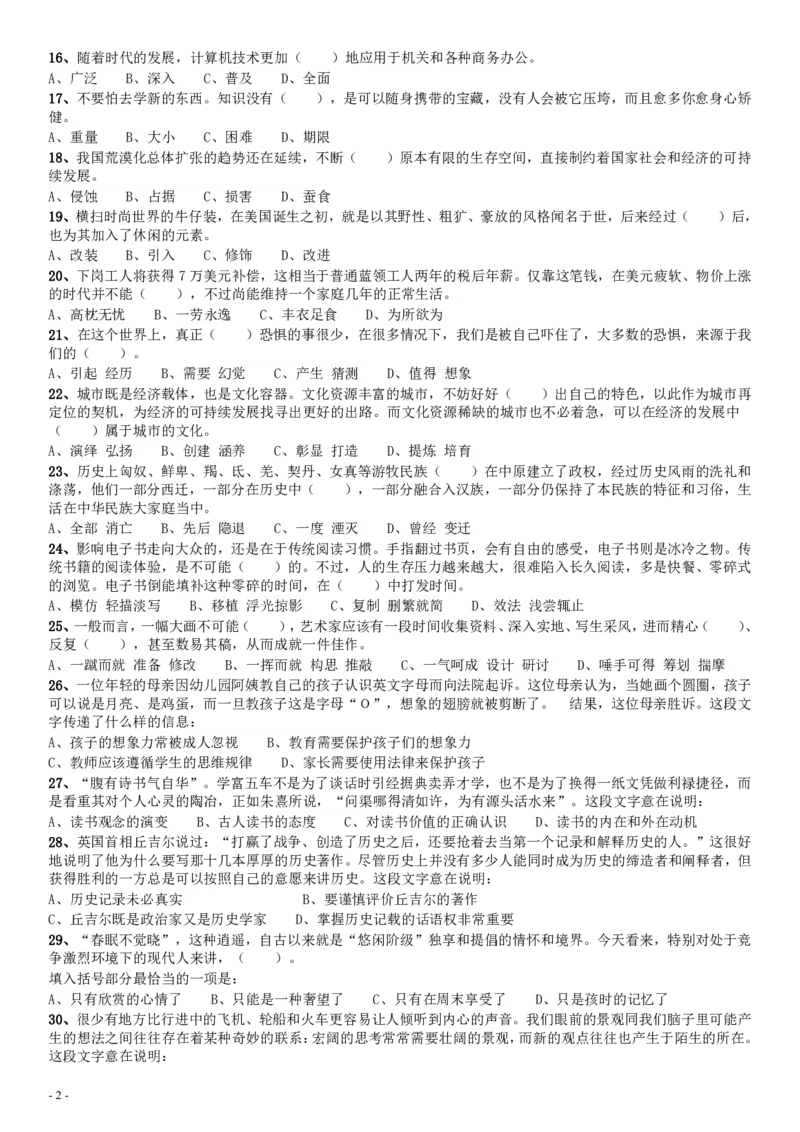 2010年贵州公务员考试《行测》真题_34省+国考真题_34省考+国考pdf版推荐用这个版本_34省行测+申论真题pdf推荐用这个版本_贵州公务员考试真题pdf版_题目