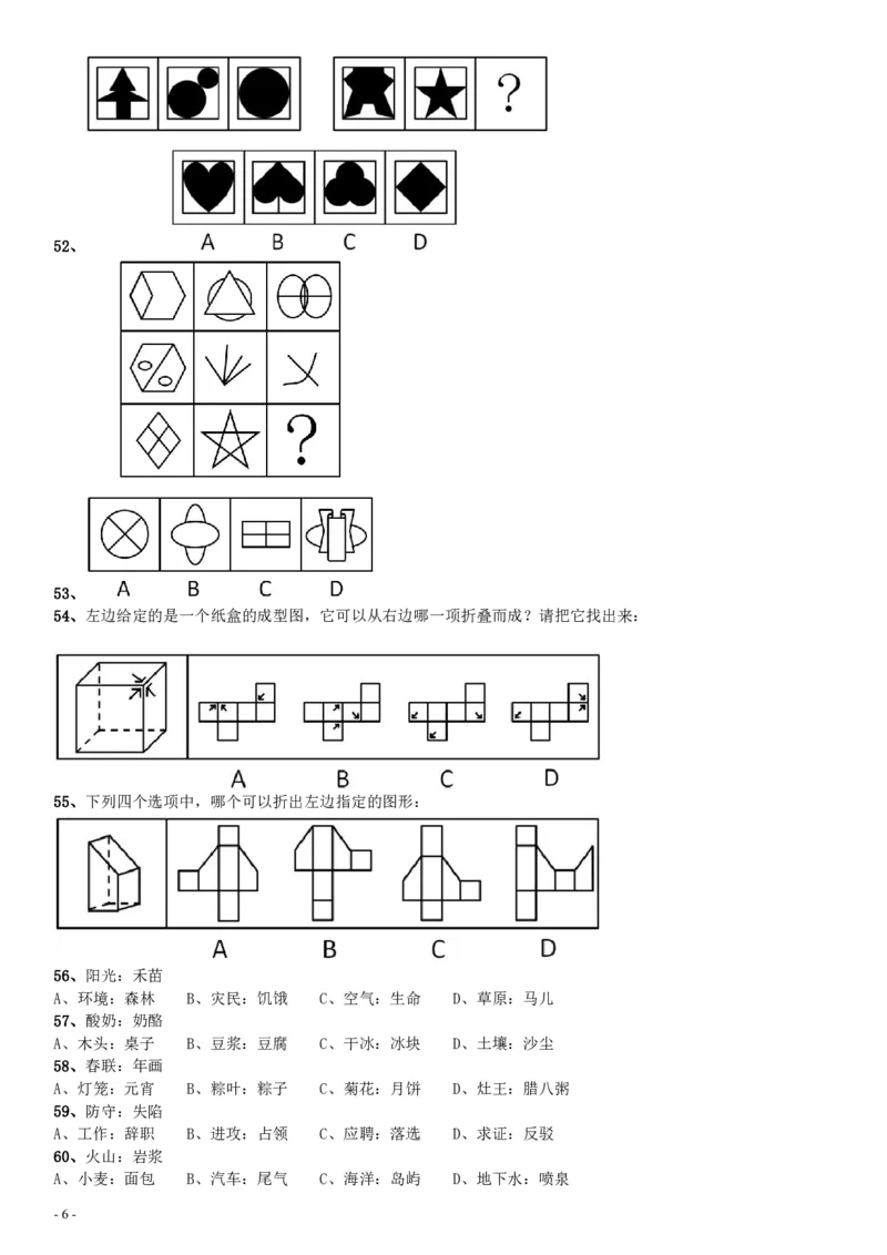 2010年贵州公务员考试《行测》真题_34省+国考真题_34省考+国考pdf版推荐用这个版本_34省行测+申论真题pdf推荐用这个版本_贵州公务员考试真题pdf版_题目
