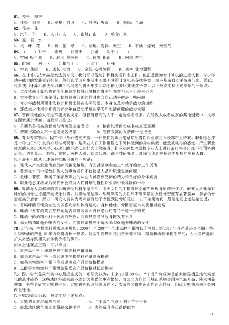 2010年贵州公务员考试《行测》真题_34省+国考真题_34省考+国考pdf版推荐用这个版本_34省行测+申论真题pdf推荐用这个版本_贵州公务员考试真题pdf版_题目