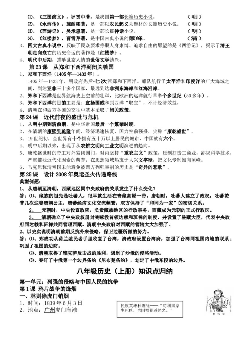 初中历史知识点归纳大全_❤山西历年中考真题_6.山西中考历史2008-2025