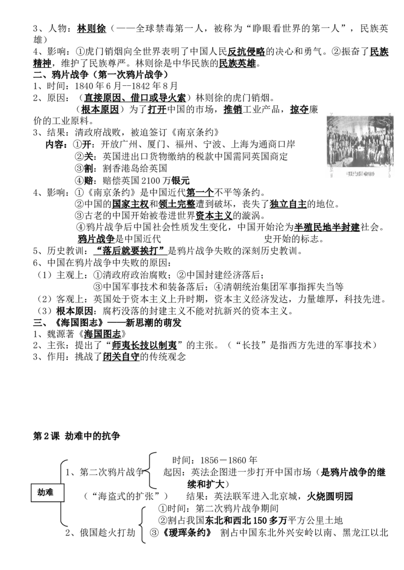 初中历史知识点归纳大全_❤山西历年中考真题_6.山西中考历史2008-2025