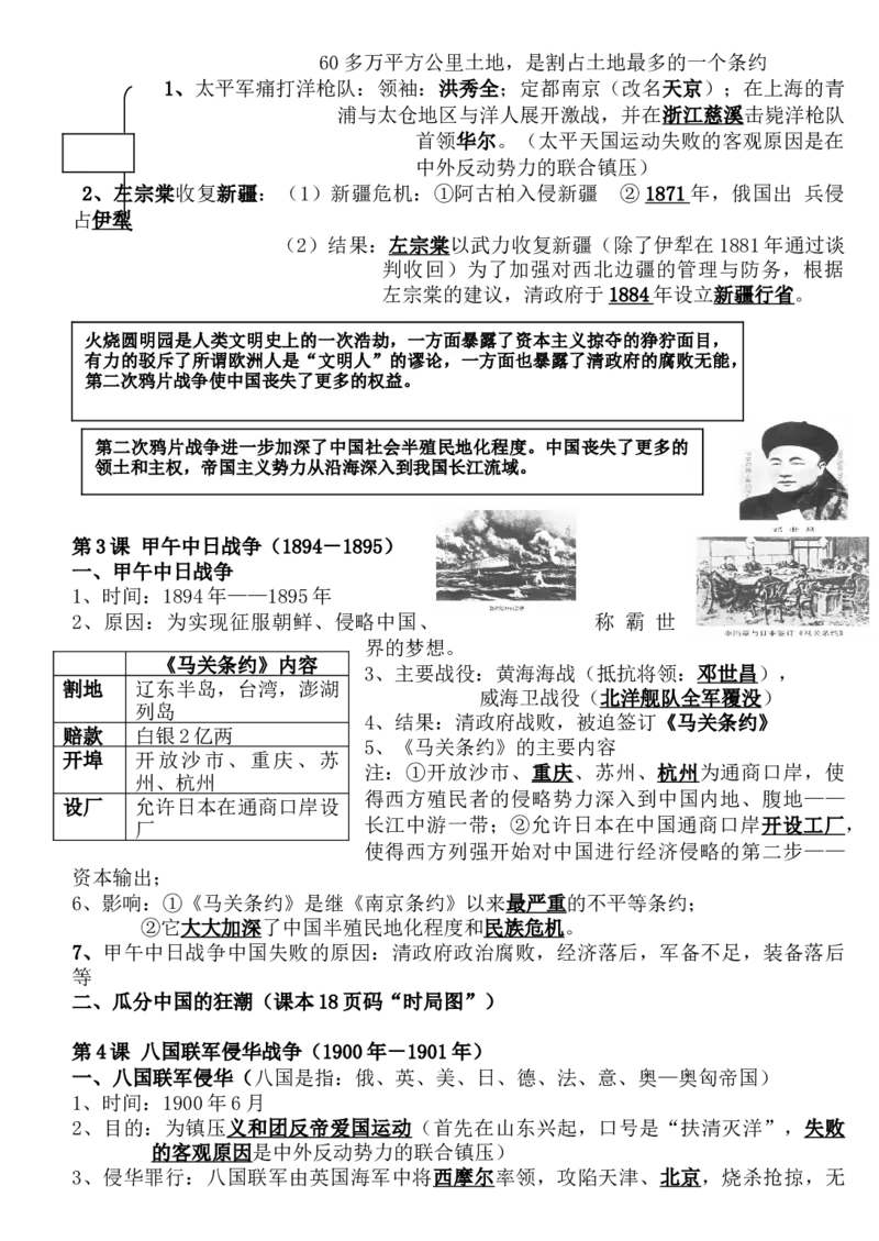 初中历史知识点归纳大全_❤山西历年中考真题_6.山西中考历史2008-2025