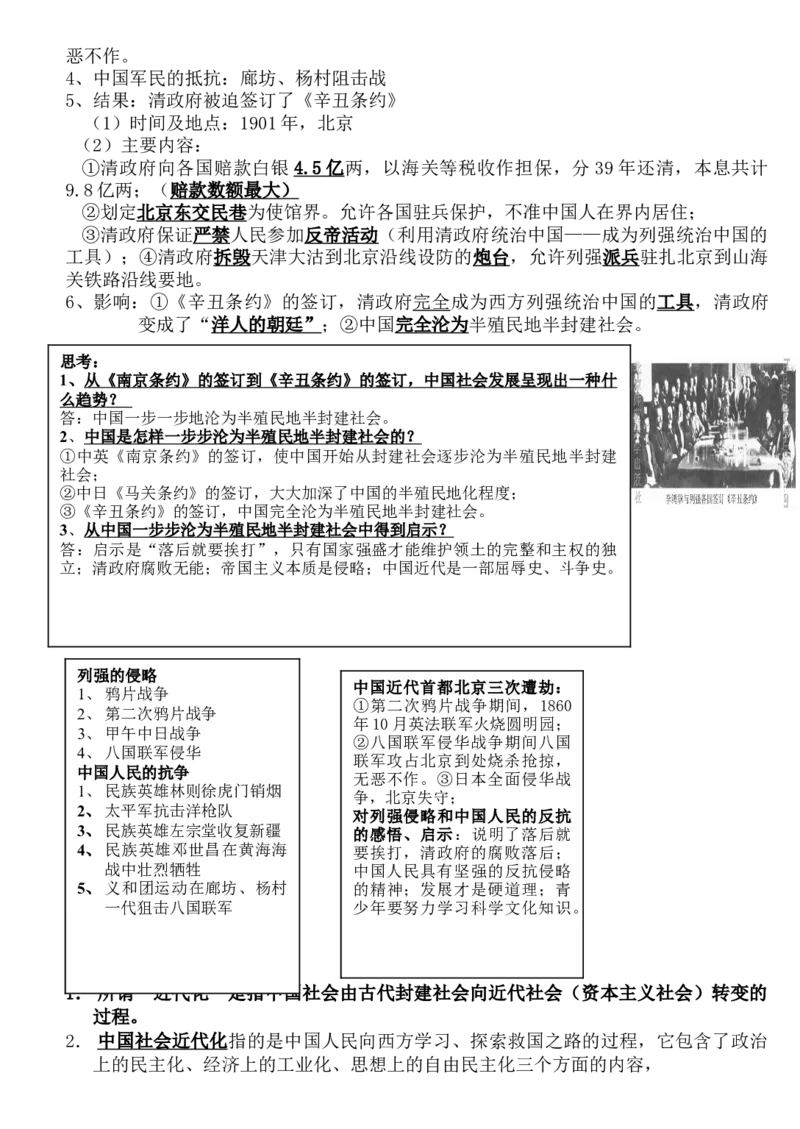 初中历史知识点归纳大全_❤山西历年中考真题_6.山西中考历史2008-2025