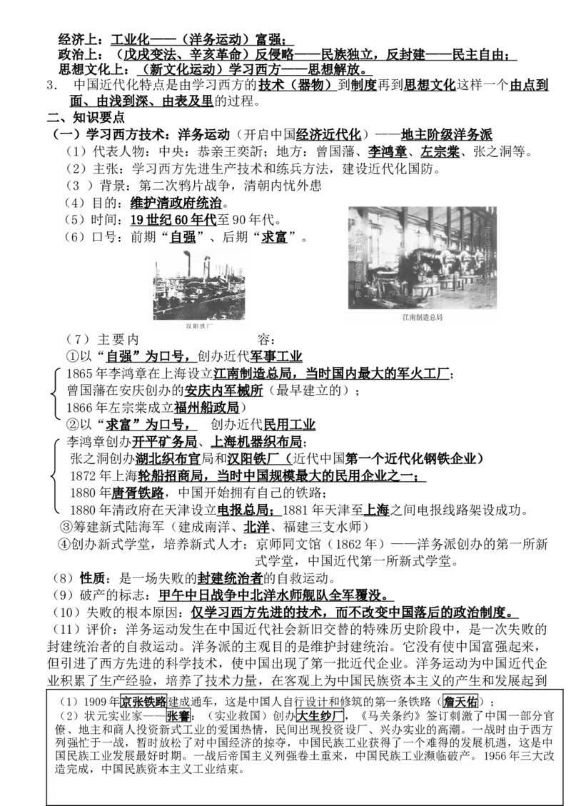 初中历史知识点归纳大全_❤山西历年中考真题_6.山西中考历史2008-2025