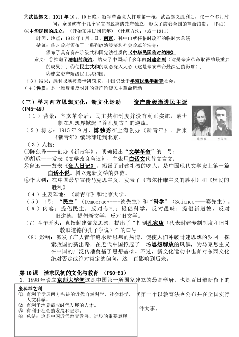 初中历史知识点归纳大全_❤山西历年中考真题_6.山西中考历史2008-2025