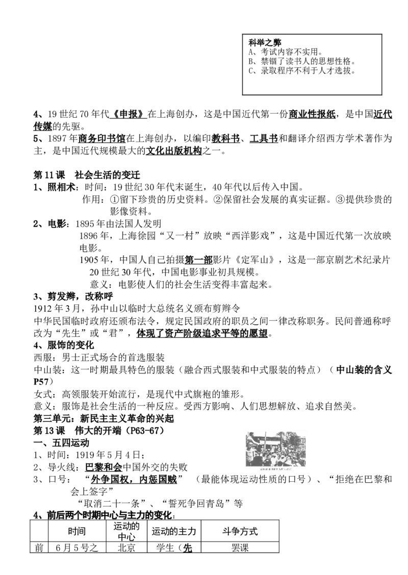 初中历史知识点归纳大全_❤山西历年中考真题_6.山西中考历史2008-2025