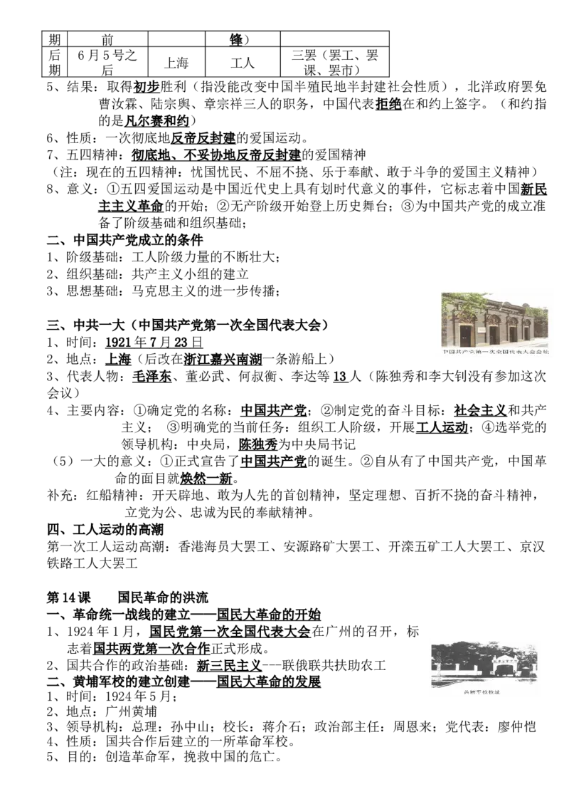 初中历史知识点归纳大全_❤山西历年中考真题_6.山西中考历史2008-2025