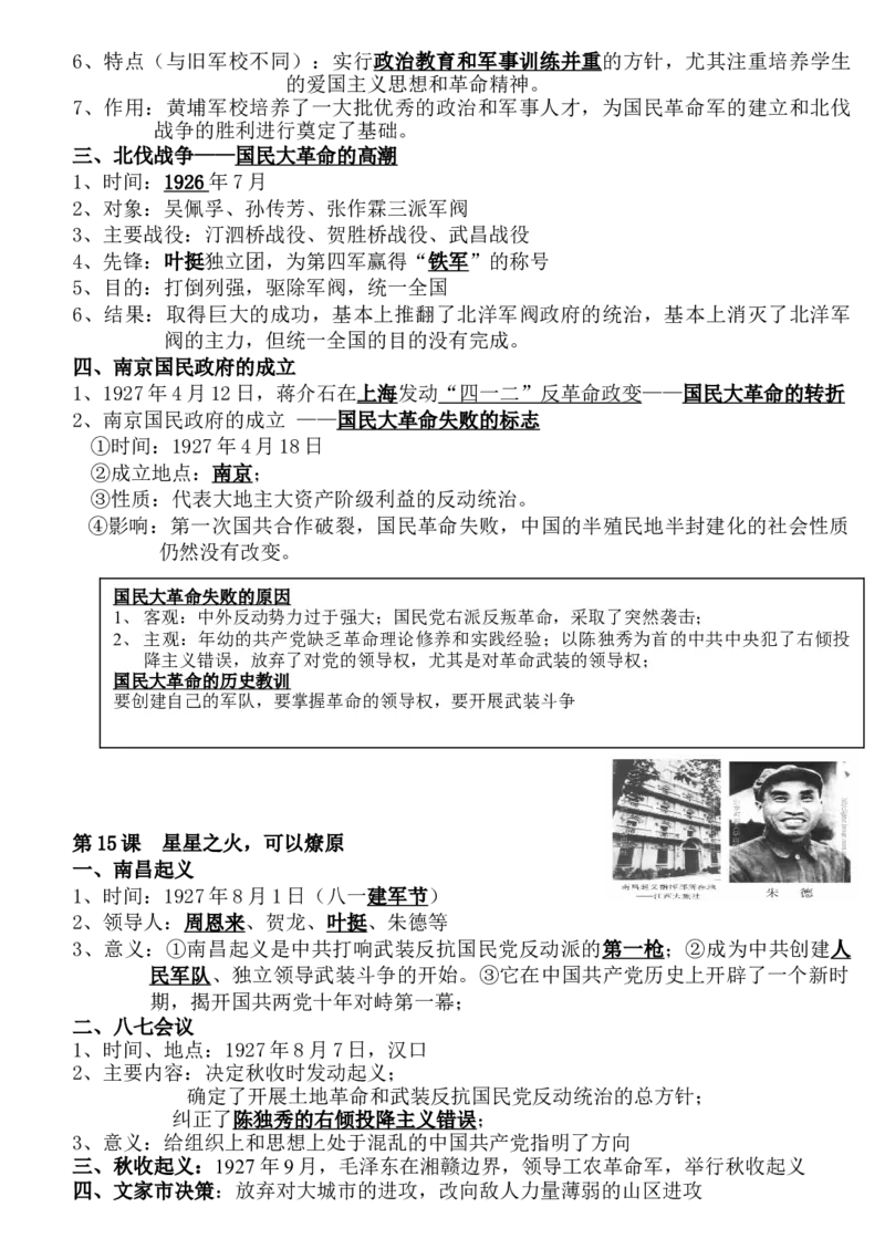 初中历史知识点归纳大全_❤山西历年中考真题_6.山西中考历史2008-2025