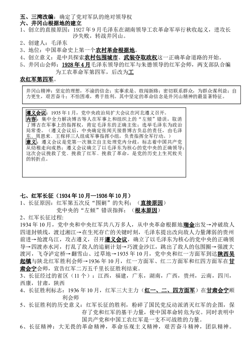 初中历史知识点归纳大全_❤山西历年中考真题_6.山西中考历史2008-2025